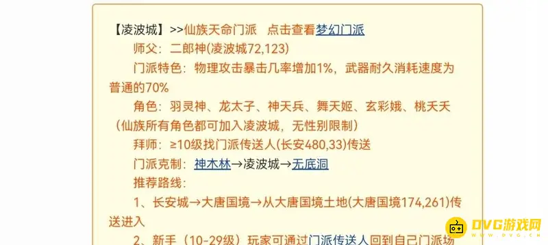 《梦幻西游》端游单开门派推荐