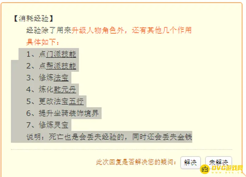 《梦幻西游》经验有哪些用处-经验用途解析