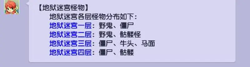 《梦幻西游》地狱迷宫怪物详解