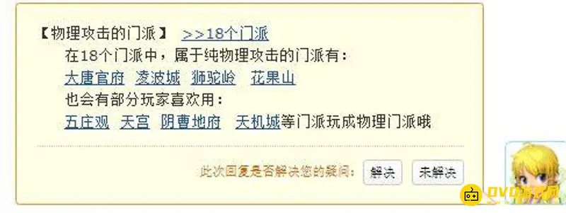 《梦幻西游》物理输出门派推荐