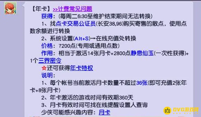 《梦幻西游》开年卡送多少仙玉