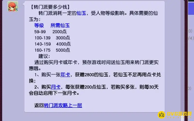 《梦幻西游》端游转门派