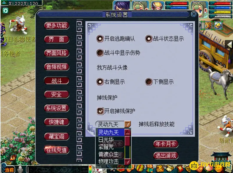 《梦幻西游》防掉线技巧