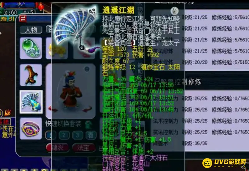 《梦幻西游》109级平民花果山装备搭配