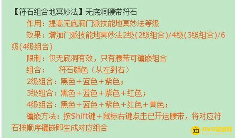 《梦幻西游》无底洞符石组合攻略