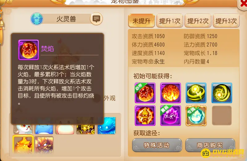 《梦幻西游》火灵兽特殊技能