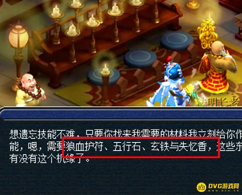 《梦幻西游》剧情点洗点攻略