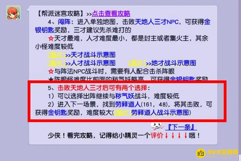 《梦幻西游》劳释道人打法