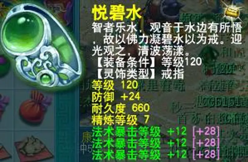 《梦幻西游》魔王寨法爆与法伤灵饰选择解析