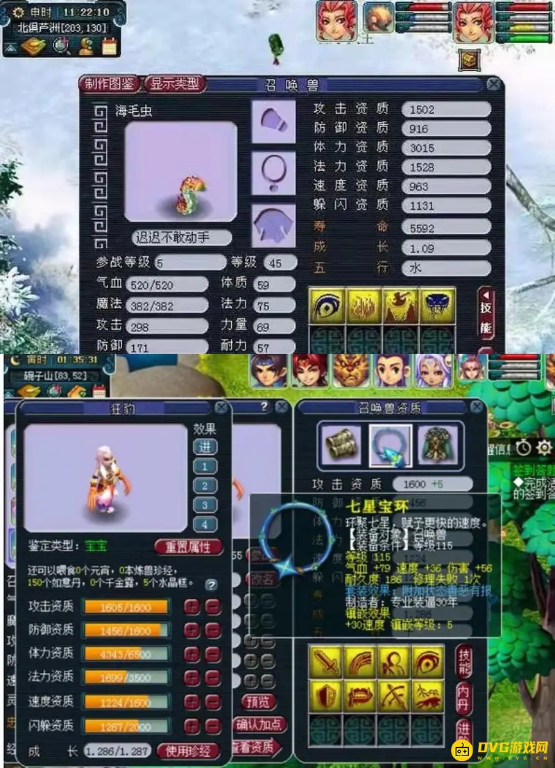 《梦幻西游》海毛虫合宠指南