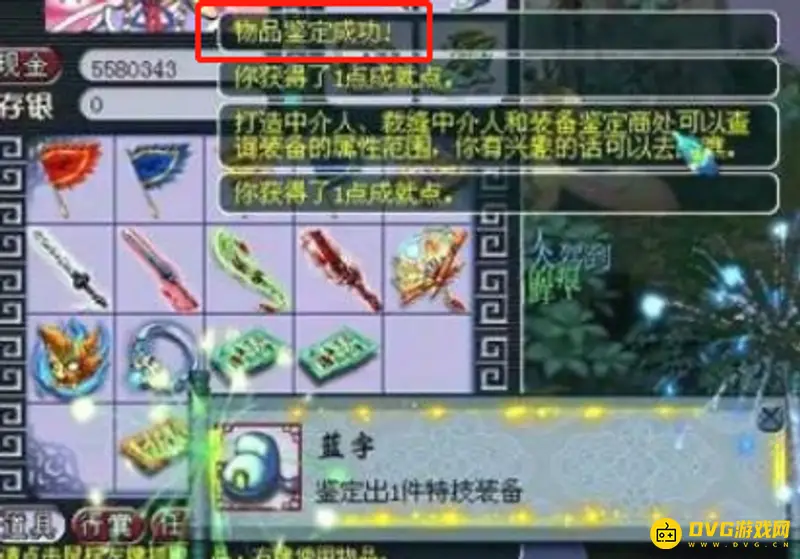 《梦幻西游》曼珠沙华套装