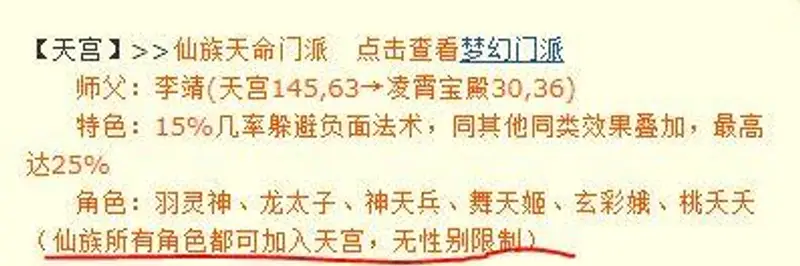 《梦幻西游》109普陀转门派