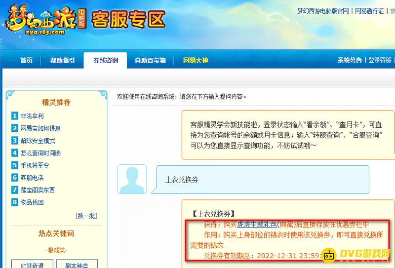 《梦幻西游》上衣兑换券怎么用