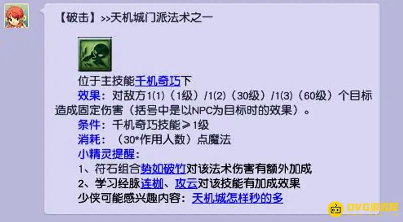 《梦幻西游》天机城破击详解