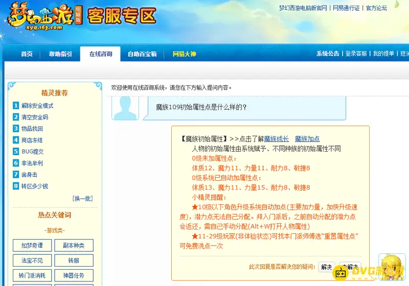《梦幻西游》魔族109初始属性点详情-含免费洗点说明