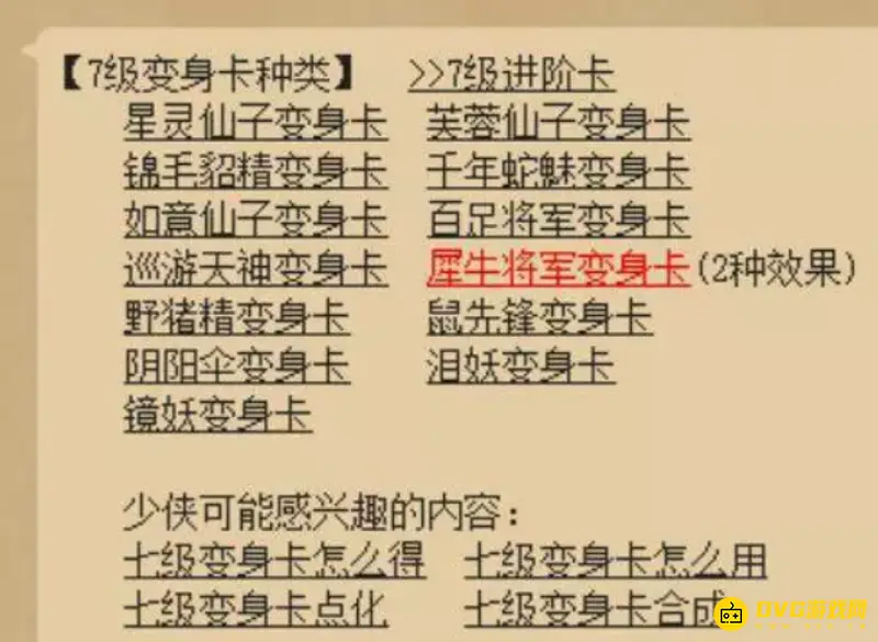《梦幻西游》7级卡值不值-市场价与回收要点