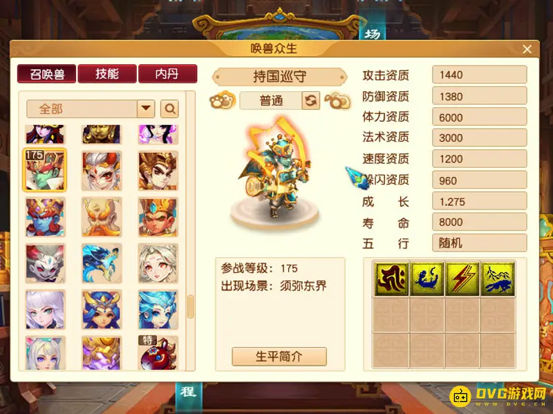 《梦幻西游》持国巡守携带等级