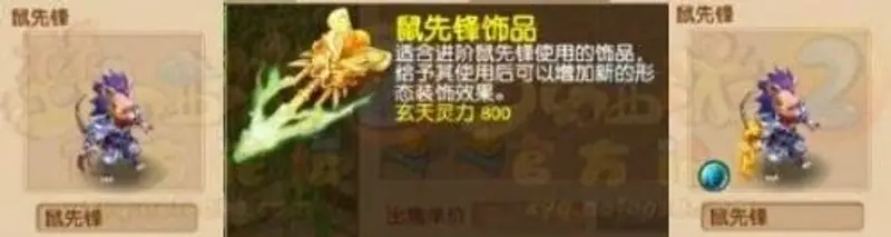 《梦幻西游》召唤兽饰品合成攻略