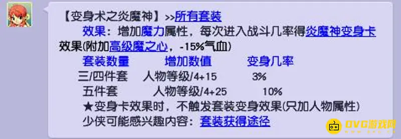 《梦幻西游》法系109套装选择
