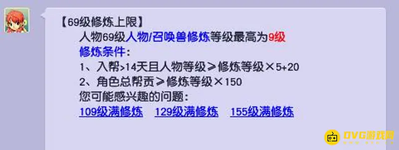 《梦幻西游》卡69级的意义