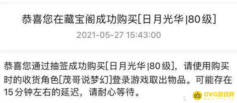 《梦幻西游》梦幻岛中签购买