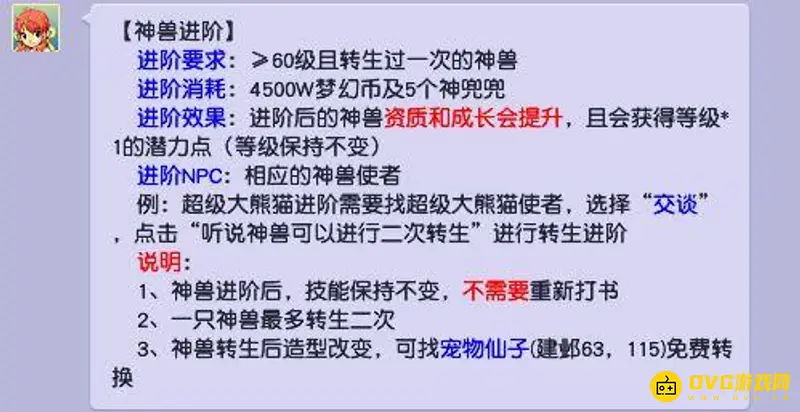 《梦幻西游》神兽进阶1.3成长费用解析