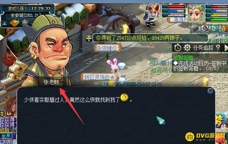 《梦幻西游》喜欢染发的NPC是谁-长安城张老财