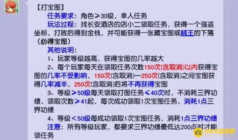 《梦幻西游》69级单人日常任务指南
