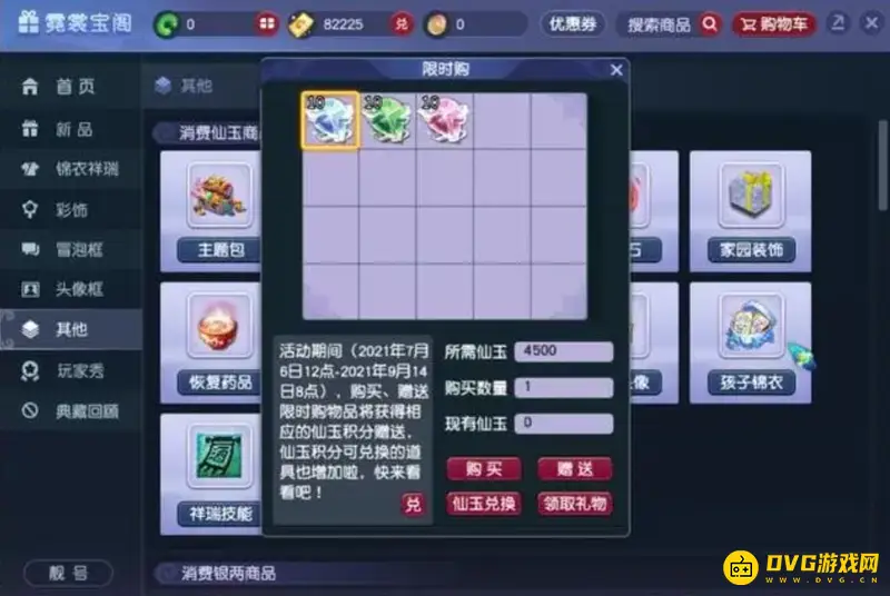 《梦幻西游》幻羽材料积分规则
