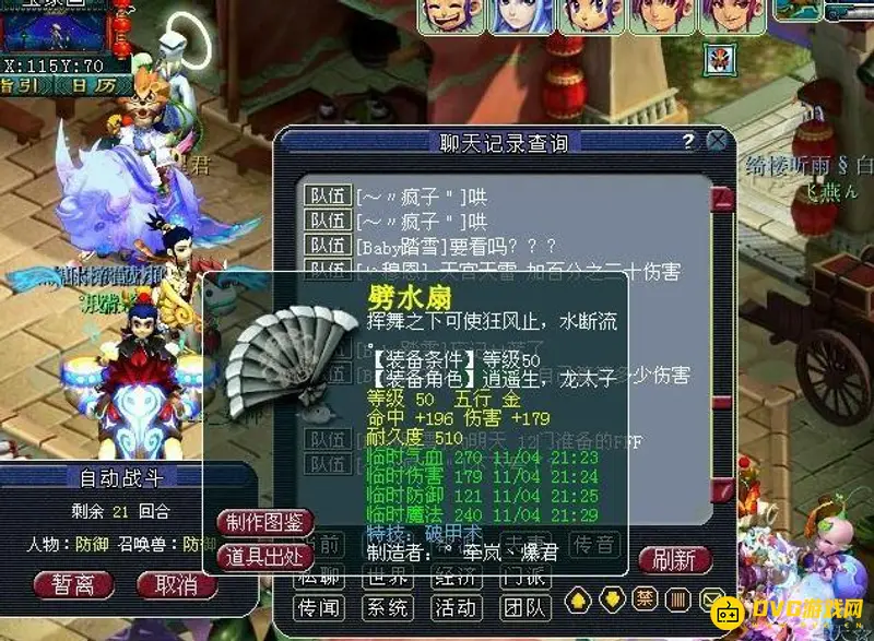 《梦幻西游》临时符有效期