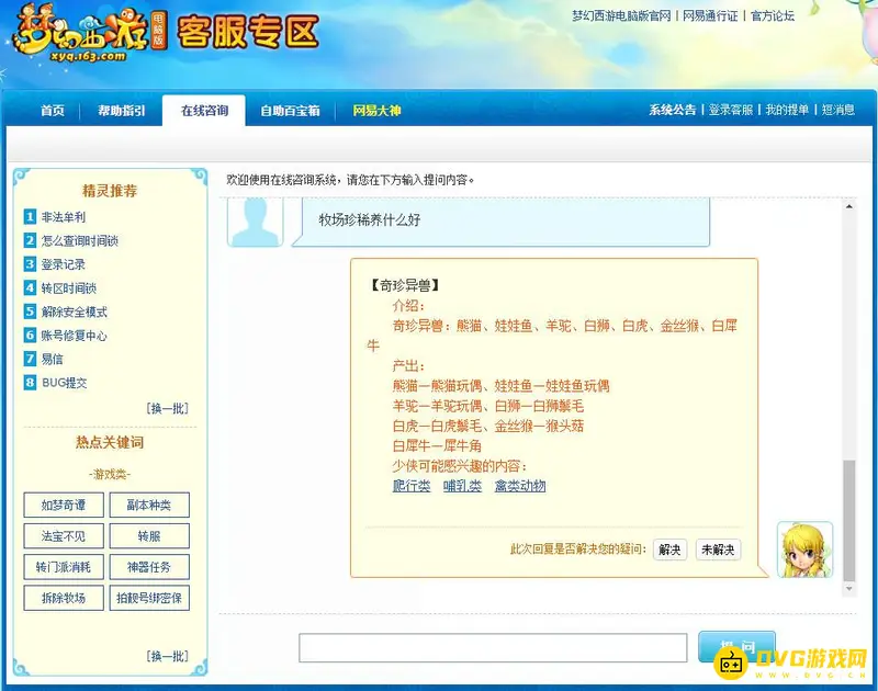 《梦幻西游》牧场珍稀养什么好-牧场珍稀选择推荐