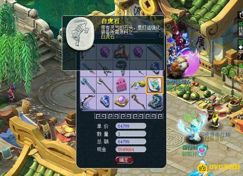 《梦幻西游》白虎石详解