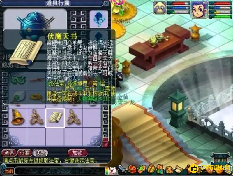 《梦幻西游》伏魔天书有什么用-伏魔天书作用及使用效果解析