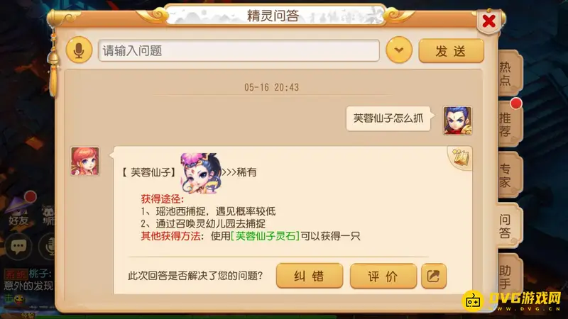 《梦幻西游》芙蓉仙子捕捉指南