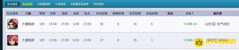 《梦幻西游》2万块129五开配置