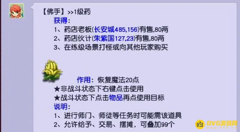 《梦幻西游》秘制蓝碗性价比分析