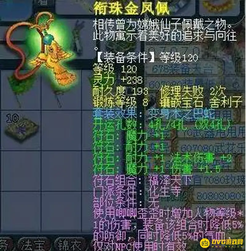 《梦幻西游》魔化生寺装备搭配指南