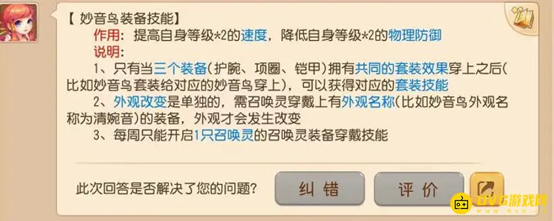 《梦幻西游》妙音鸟与忘川童子对比