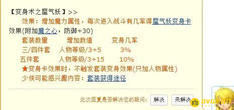《梦幻西游》变化咒和变身术