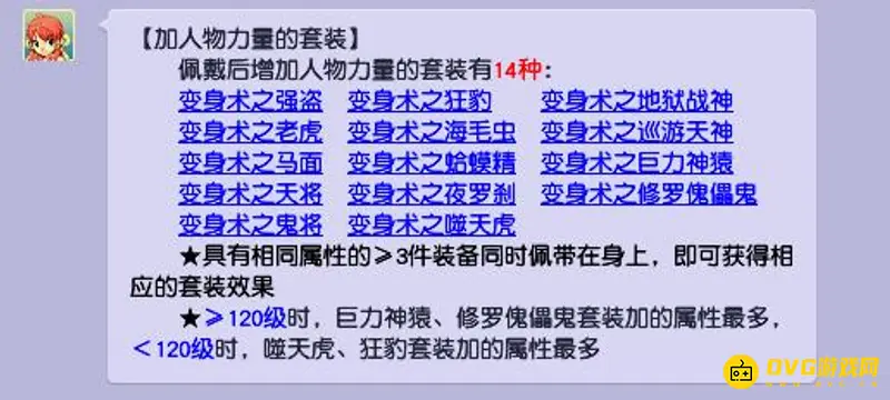 《梦幻西游》69级力量套推荐