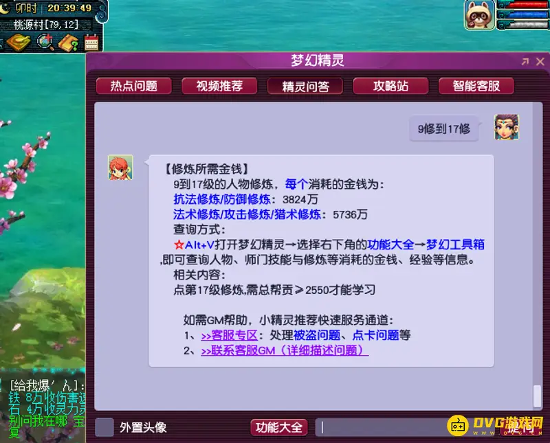《梦幻西游》9修到17修花费详解