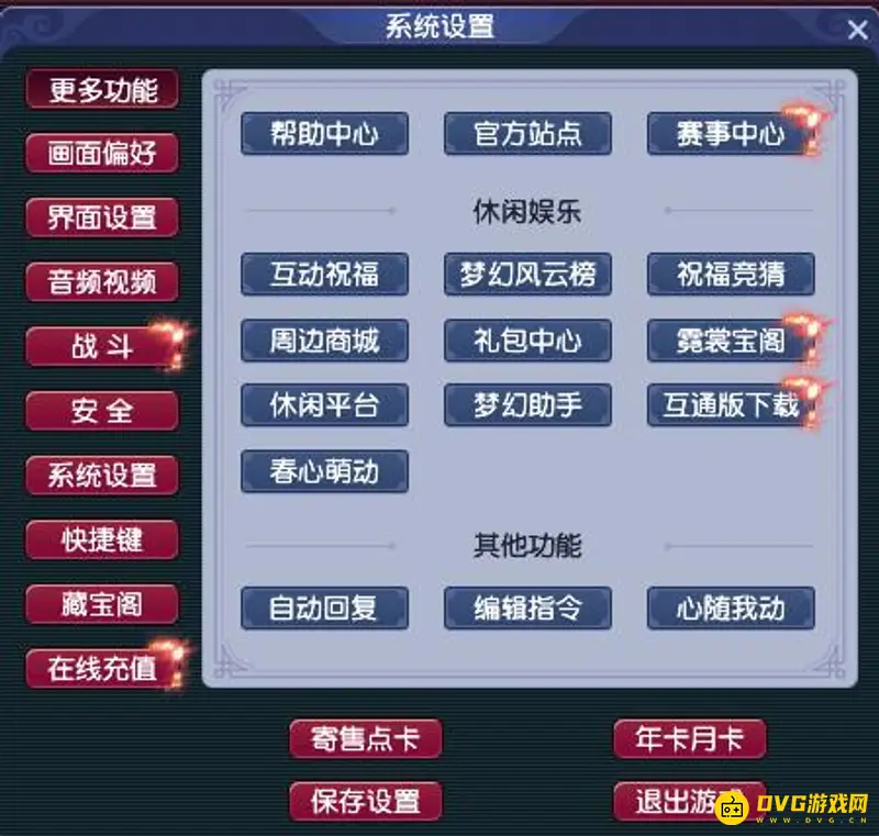 《梦幻西游》春心萌动点赞指南