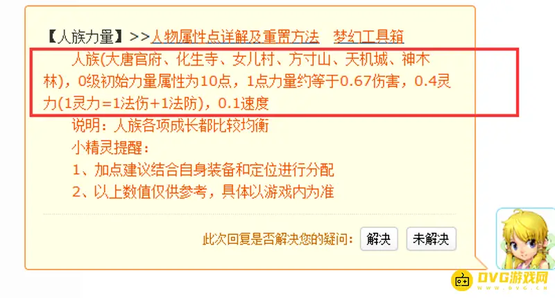 《梦幻西游》人族力量收益如何-属性换算说明