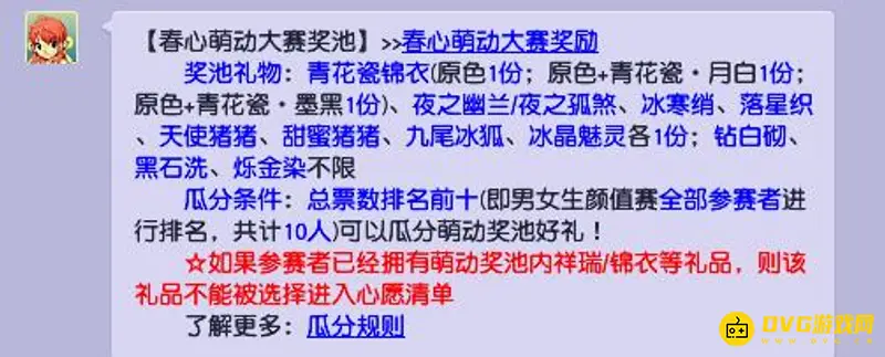 《梦幻西游》春心萌动