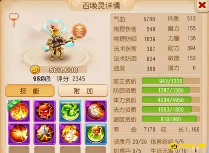 《梦幻西游》龟速蚌仙子怎么合成-天兵与龟丞相对比