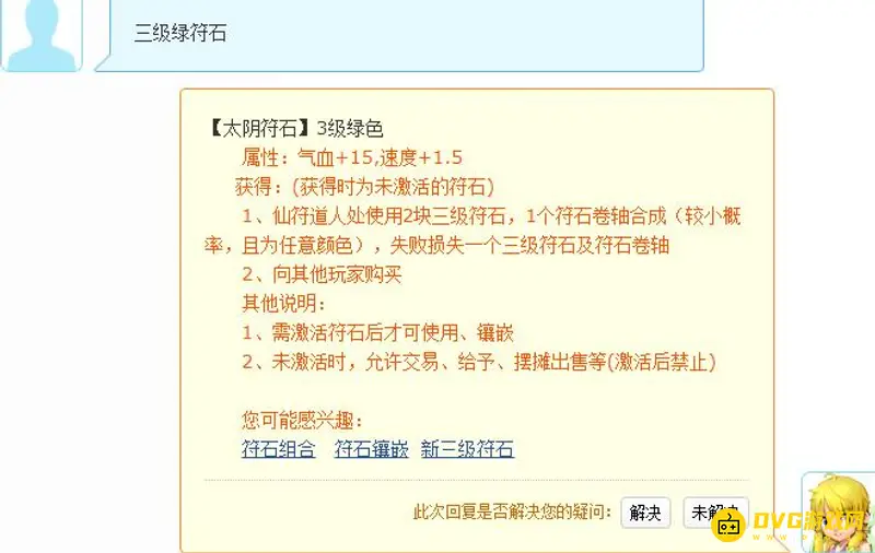 《梦幻西游》三级符石属性详解