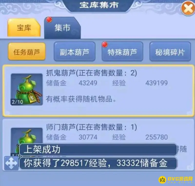 《梦幻西游》葫芦宝库满了怎么办