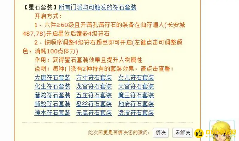 《梦幻西游》星位组合开启价值解析