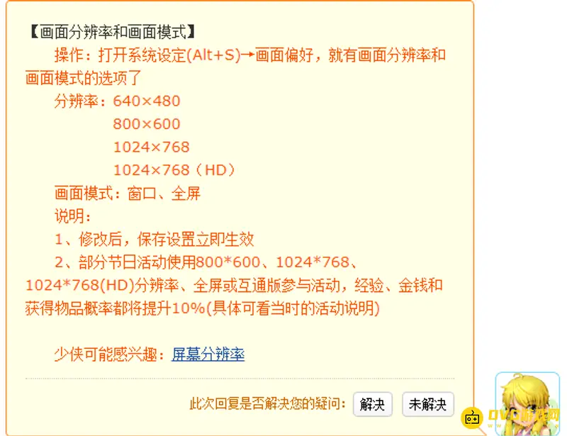 《梦幻西游》鼠标偏移怎么修复-分辨率调整指南