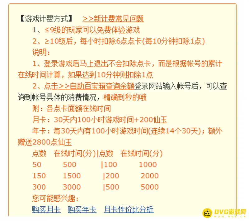 《梦幻西游》有免费服吗